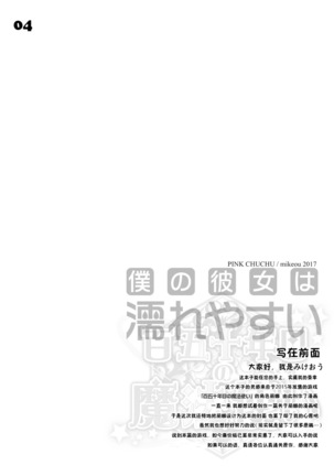 Boku no Kanojo wa Nureyasui - Page 4