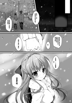 Boku no Kanojo wa Nureyasui Page #14