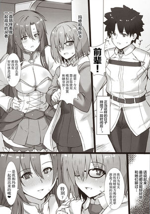 Kouhai to Onee-san ni Shinpai Kakecha Dame! Page #6