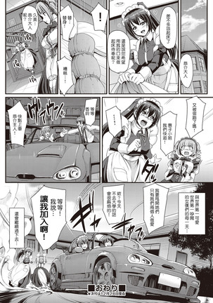 Saisoku!! Sougei Maid Battle! ~2nd Stage!!~ Kouhen - Page 22