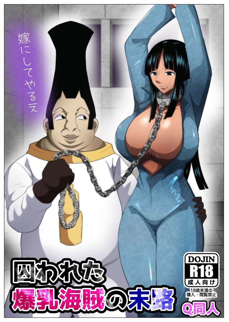 [Q Doujin] Torawareta Bakunyuu Kaizoku no Matsuro | The Fate Of The Captured Big Breasted Pirate (One Piece) [English] {Doujins.com}