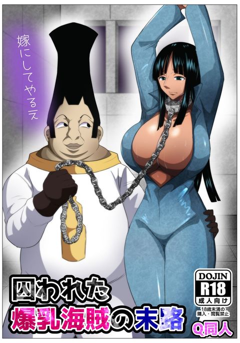 [Q Doujin] Torawareta Bakunyuu Kaizoku no Matsuro | The Fate Of The Captured Big Breasted Pirate (One Piece) [English] {Doujins.com}