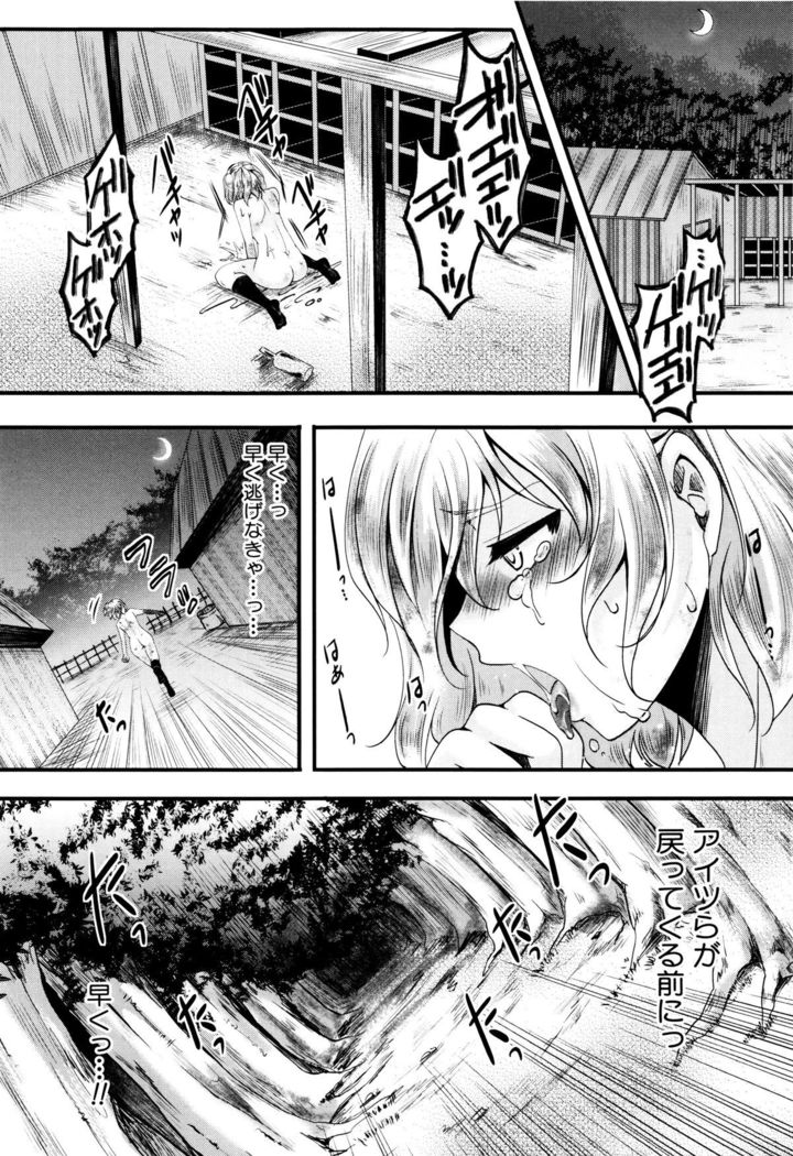 Manji Kangoku ~ Umarete Kite Gomennasai