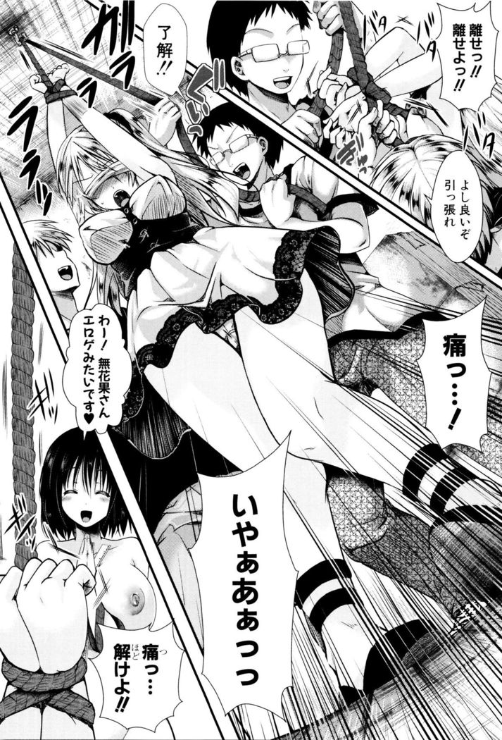 Manji Kangoku ~ Umarete Kite Gomennasai