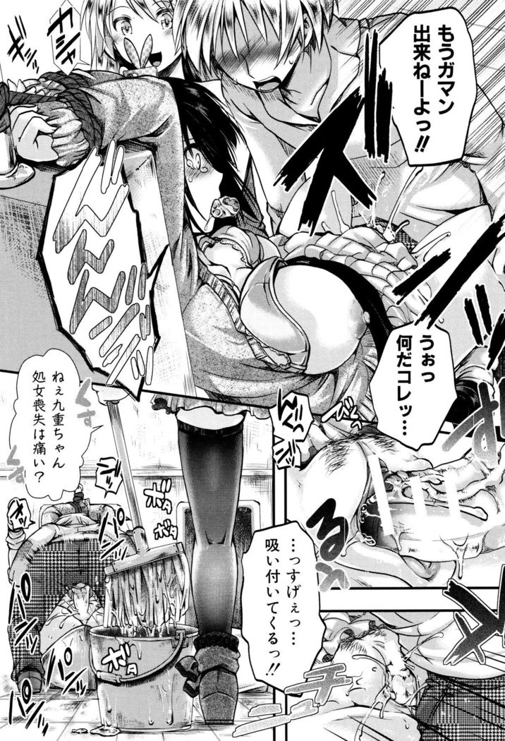 Manji Kangoku ~ Umarete Kite Gomennasai