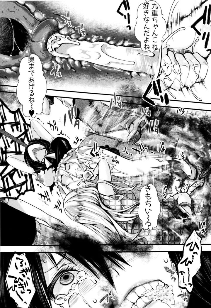 Manji Kangoku ~ Umarete Kite Gomennasai