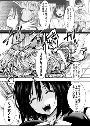 Manji Kangoku ~ Umarete Kite Gomennasai Page #56