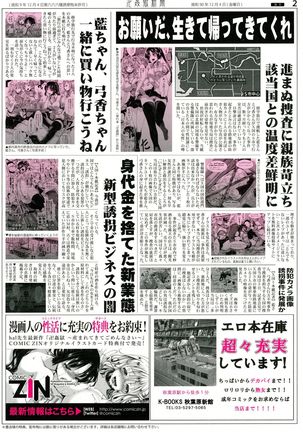 Manji Kangoku ~ Umarete Kite Gomennasai Page #238