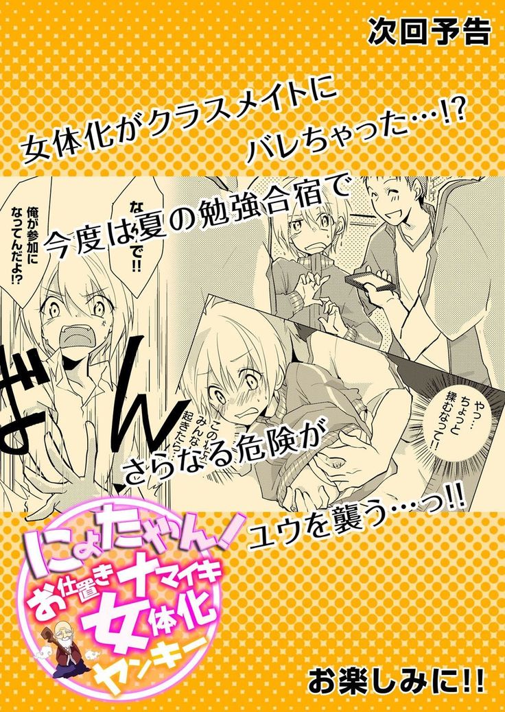 Nyotayan! Oshioki Namaiki Nyotaika Yankee 6