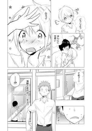 Nyotayan! Oshioki Namaiki Nyotaika Yankee 6 - Page 27