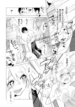 Nyotayan! Oshioki Namaiki Nyotaika Yankee 6 - Page 17