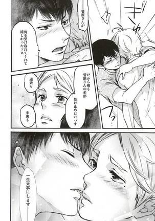 KageSuga Ichiban Shibori - Page 17
