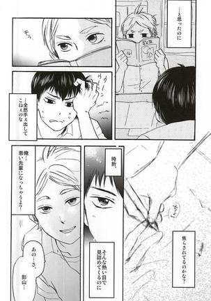 KageSuga Ichiban Shibori Page #3
