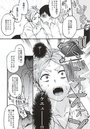 KageSuga Ichiban Shibori Page #6