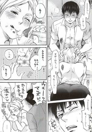 KageSuga Ichiban Shibori - Page 20