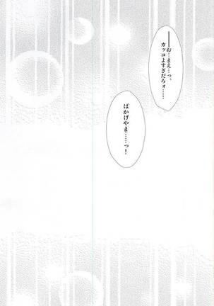 KageSuga Ichiban Shibori - Page 18