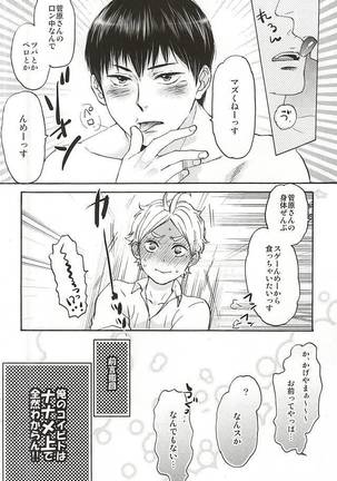 KageSuga Ichiban Shibori Page #25
