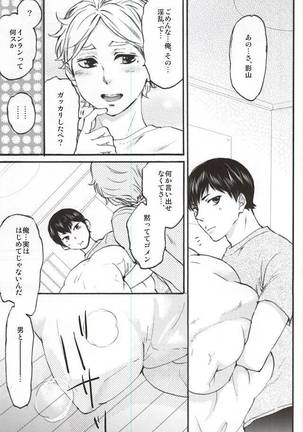 KageSuga Ichiban Shibori Page #16