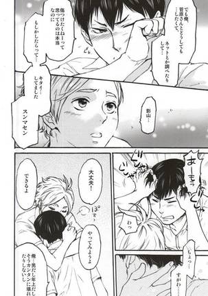 KageSuga Ichiban Shibori - Page 7