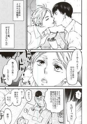 KageSuga Ichiban Shibori - Page 4