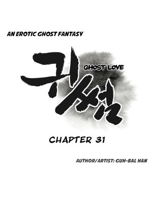 Ghost Love Ch.1-32 - Page 892