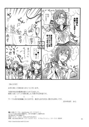 Haitoku no Finale | Corruption's Finale Page #84