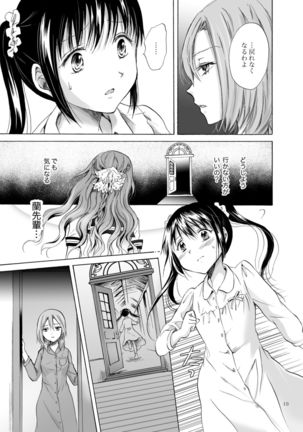 Haitoku no Finale | Corruption's Finale Page #18