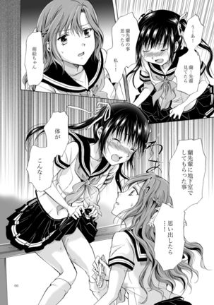 Haitoku no Finale | Corruption's Finale Page #65