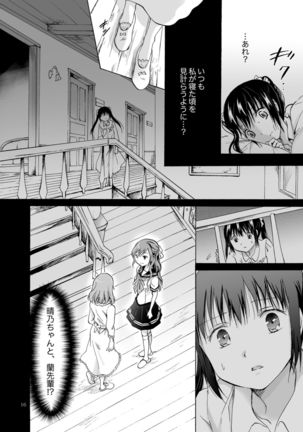 Haitoku no Finale | Corruption's Finale Page #15