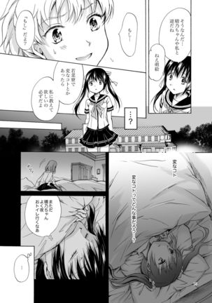 Haitoku no Finale | Corruption's Finale Page #14