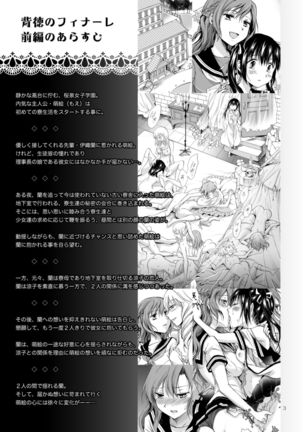 Haitoku no Finale | Corruption's Finale Page #86