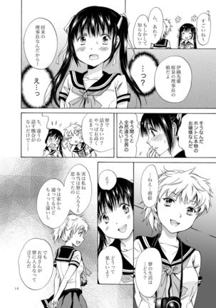 Haitoku no Finale | Corruption's Finale Page #13