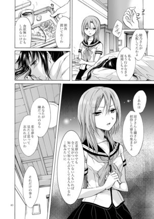 Haitoku no Finale | Corruption's Finale Page #39