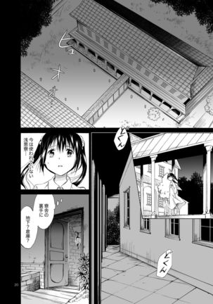 Haitoku no Finale | Corruption's Finale Page #19