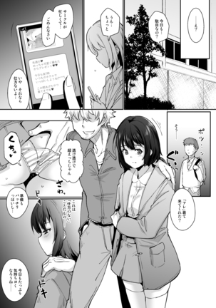 Netorareta Kanojo,Tomaranai Kanojo Page #21