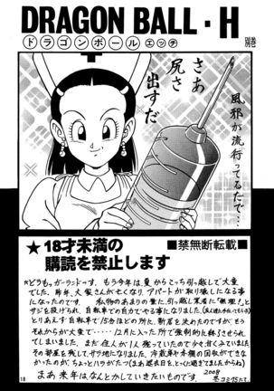 DRAGONBALL H Bekkan Page #17