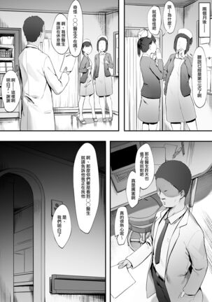 [Nigiri Usagi] Kanja no Mental Care [Zenwa] | 病人的心理保健【全話】[Chinese] [天帝哥個人漢化] - Page 25