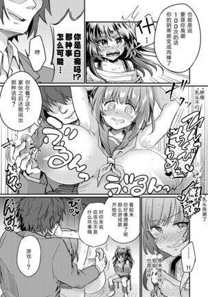 Tsundere Imouto Inbou Kaizou Keikaku Page #15