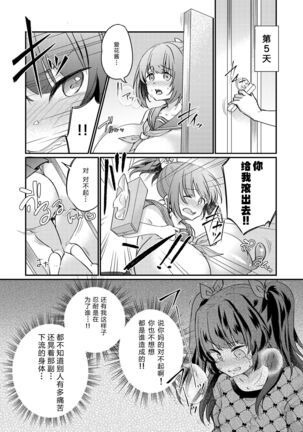 Tsundere Imouto Inbou Kaizou Keikaku - Page 23