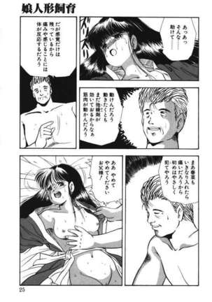 Musume Ningyou Ushiiku Hajim - Page 23