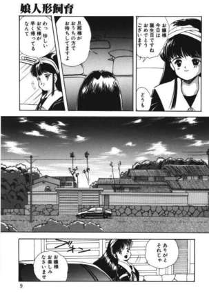 Musume Ningyou Ushiiku Hajim Page #7