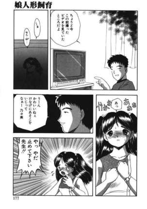 Musume Ningyou Ushiiku Hajim - Page 175