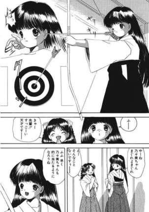 Musume Ningyou Ushiiku Hajim Page #142
