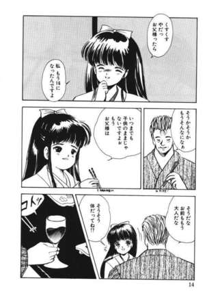 Musume Ningyou Ushiiku Hajim - Page 12