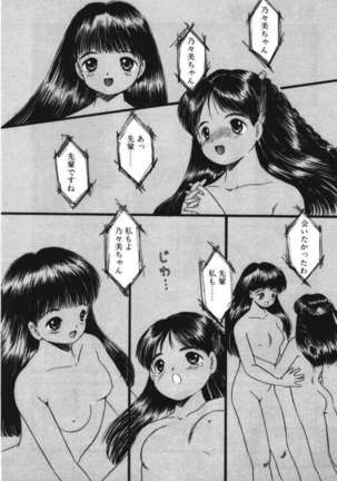 Musume Ningyou Ushiiku Hajim Page #158