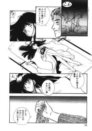 Musume Ningyou Ushiiku Hajim - Page 14