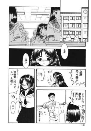 Musume Ningyou Ushiiku Hajim Page #156