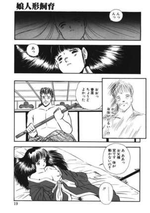 Musume Ningyou Ushiiku Hajim Page #17