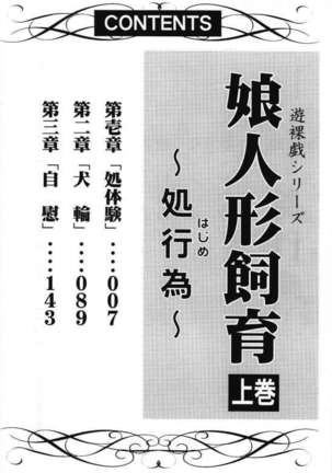 Musume Ningyou Ushiiku Hajim - Page 4