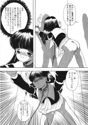 Musume Ningyou Ushiiku Hajim Page #104